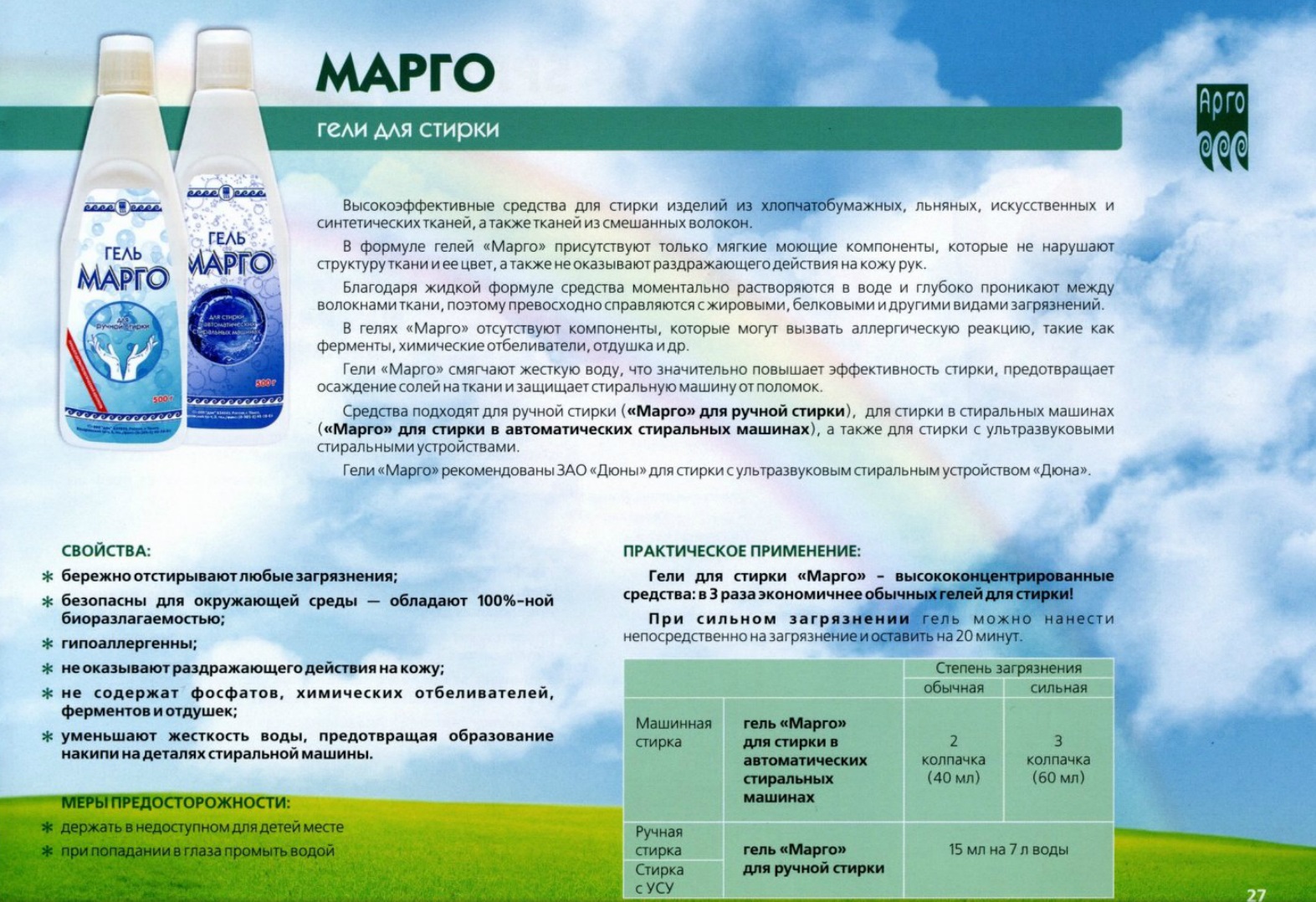 Марго для стирки