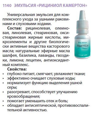 Рициниол Камертон