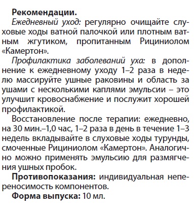 Рициниол