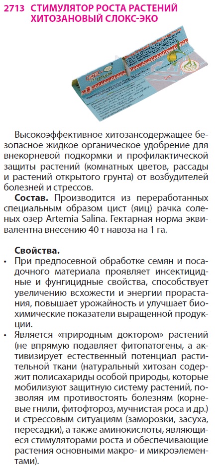 Стимулятор роста