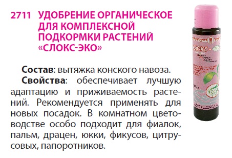СЛОКС ЭКО