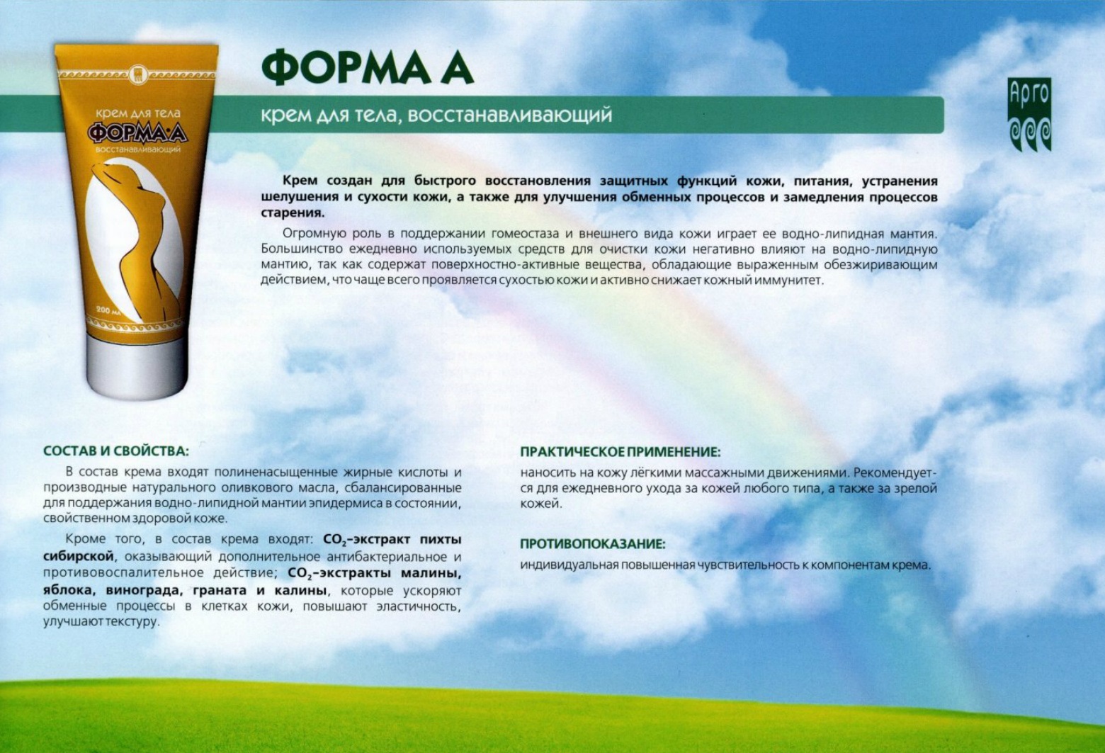 Форма-А восстанавливающий крем