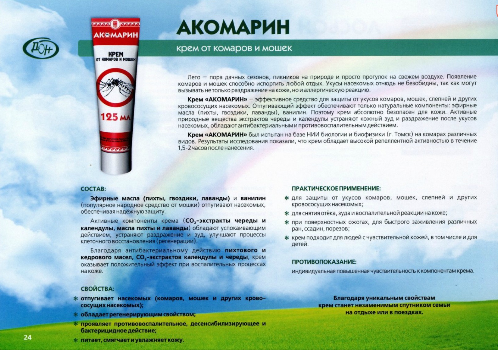 Акомарин