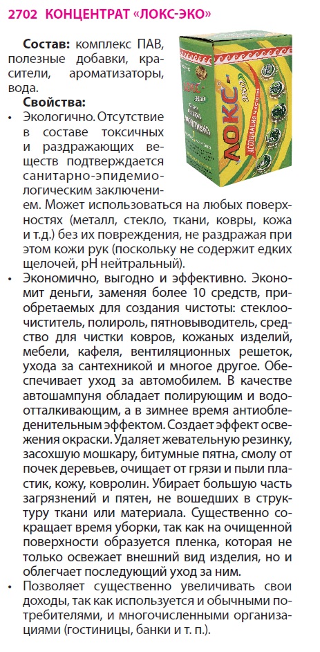 Локс-ЭКО