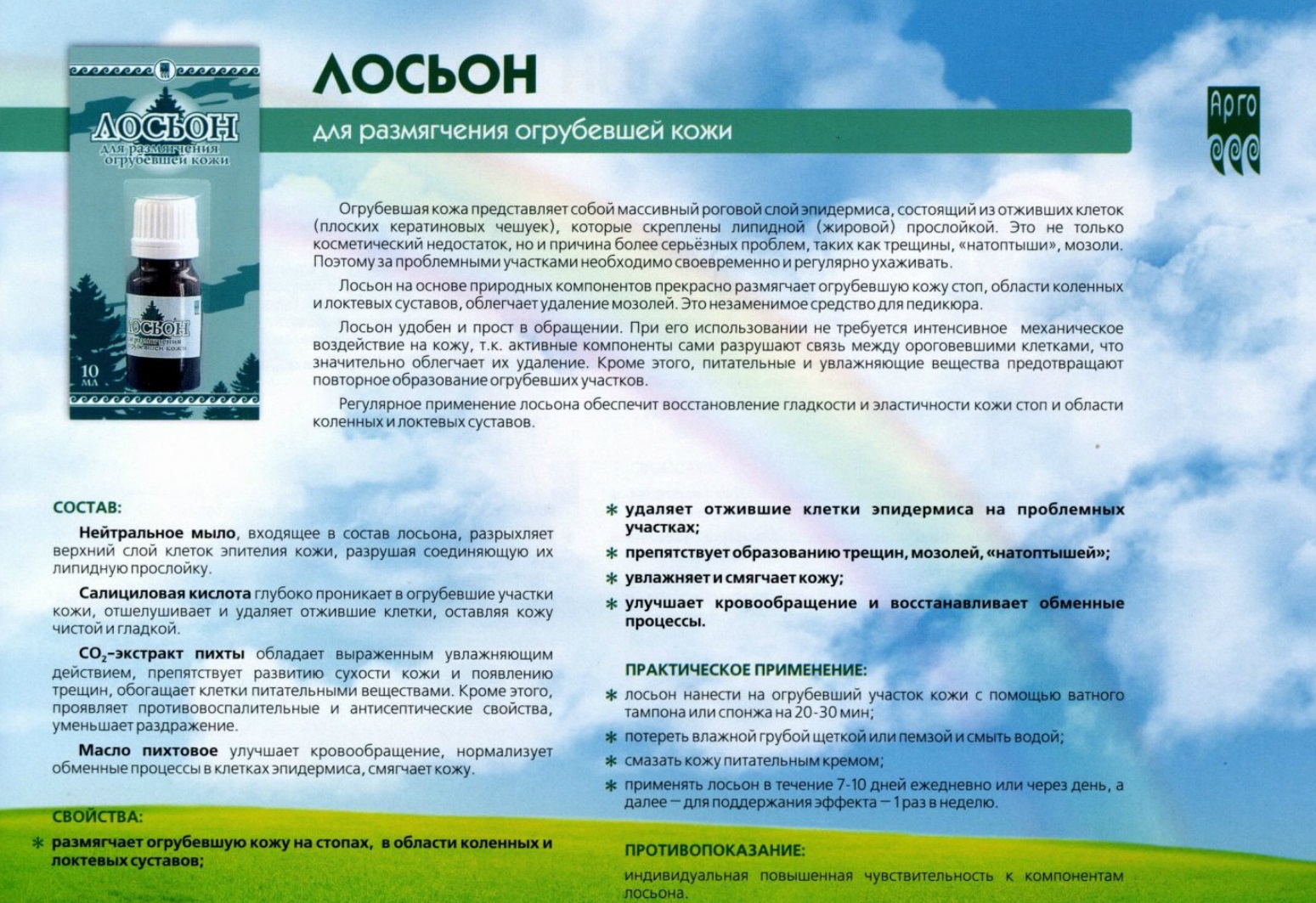 Лосьон для огрубевшей кожи
