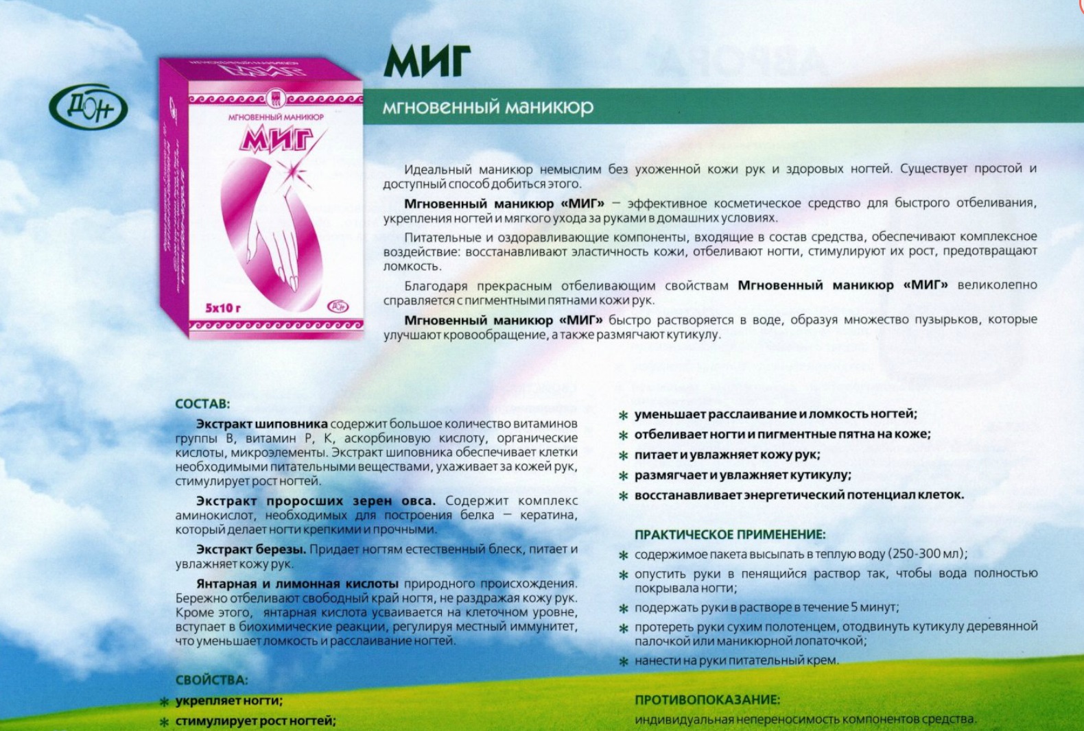 Миг - мгновенный маникюр