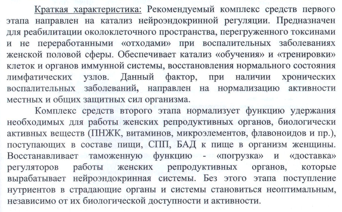 Бесплодие Литовит