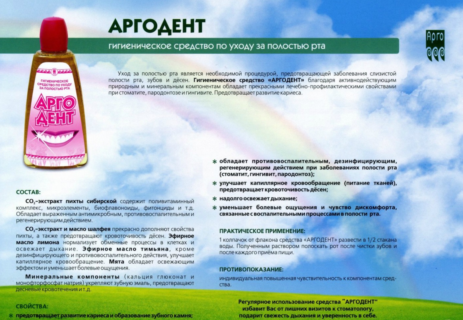 Аргодент