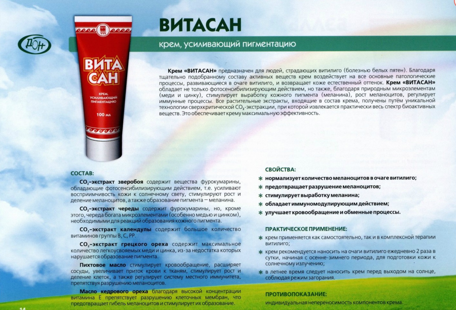 Крем Витасан