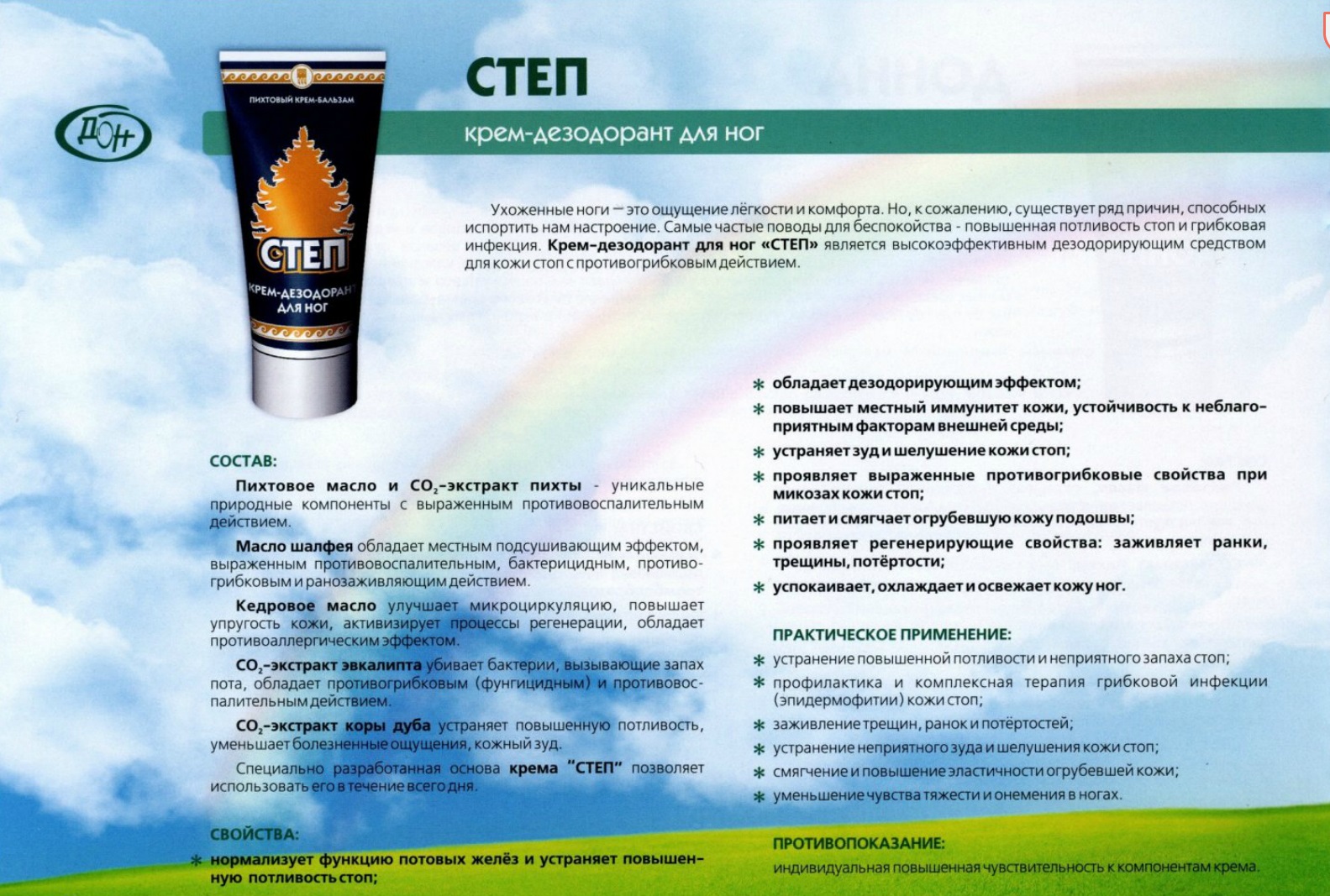 Крем Степ