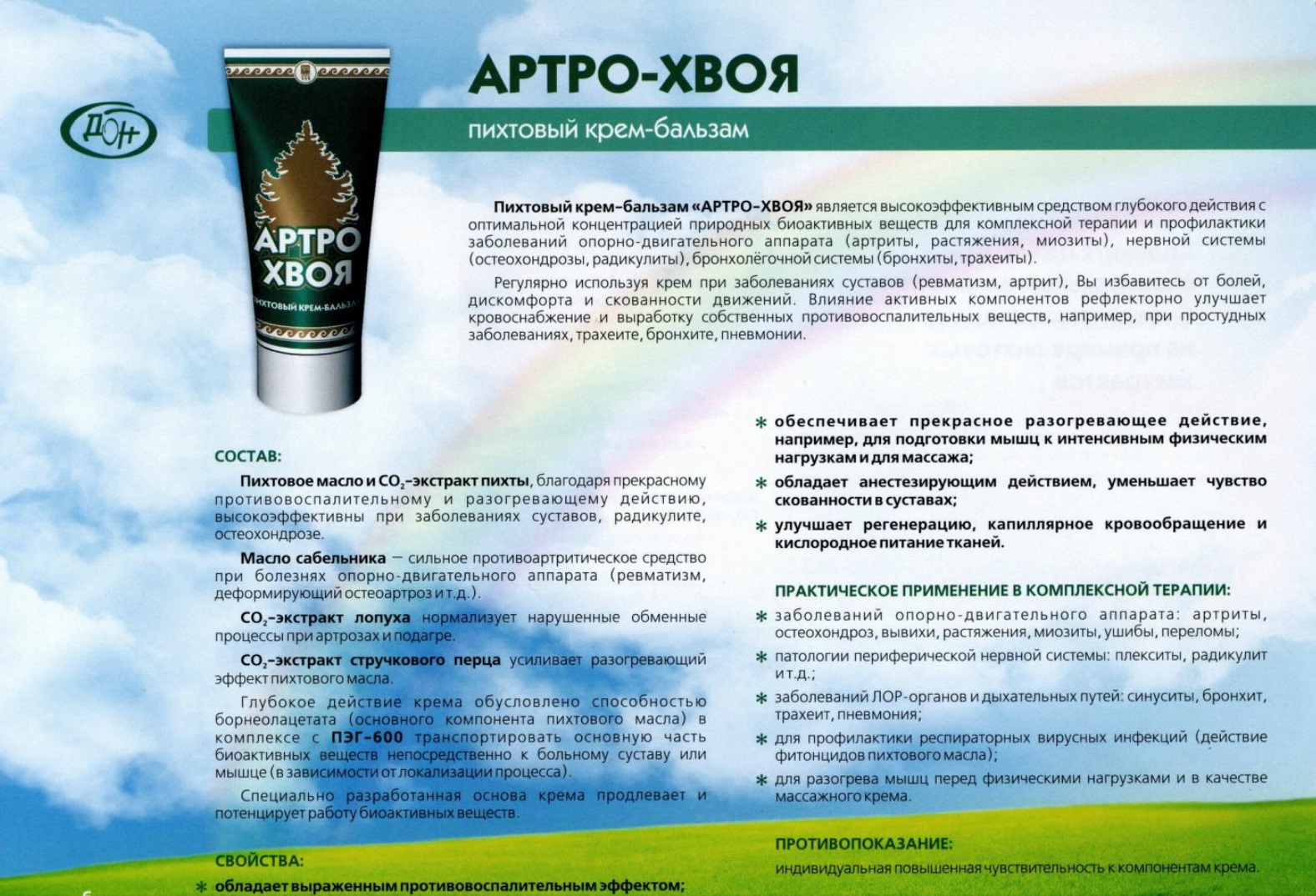 Артро-хвоя