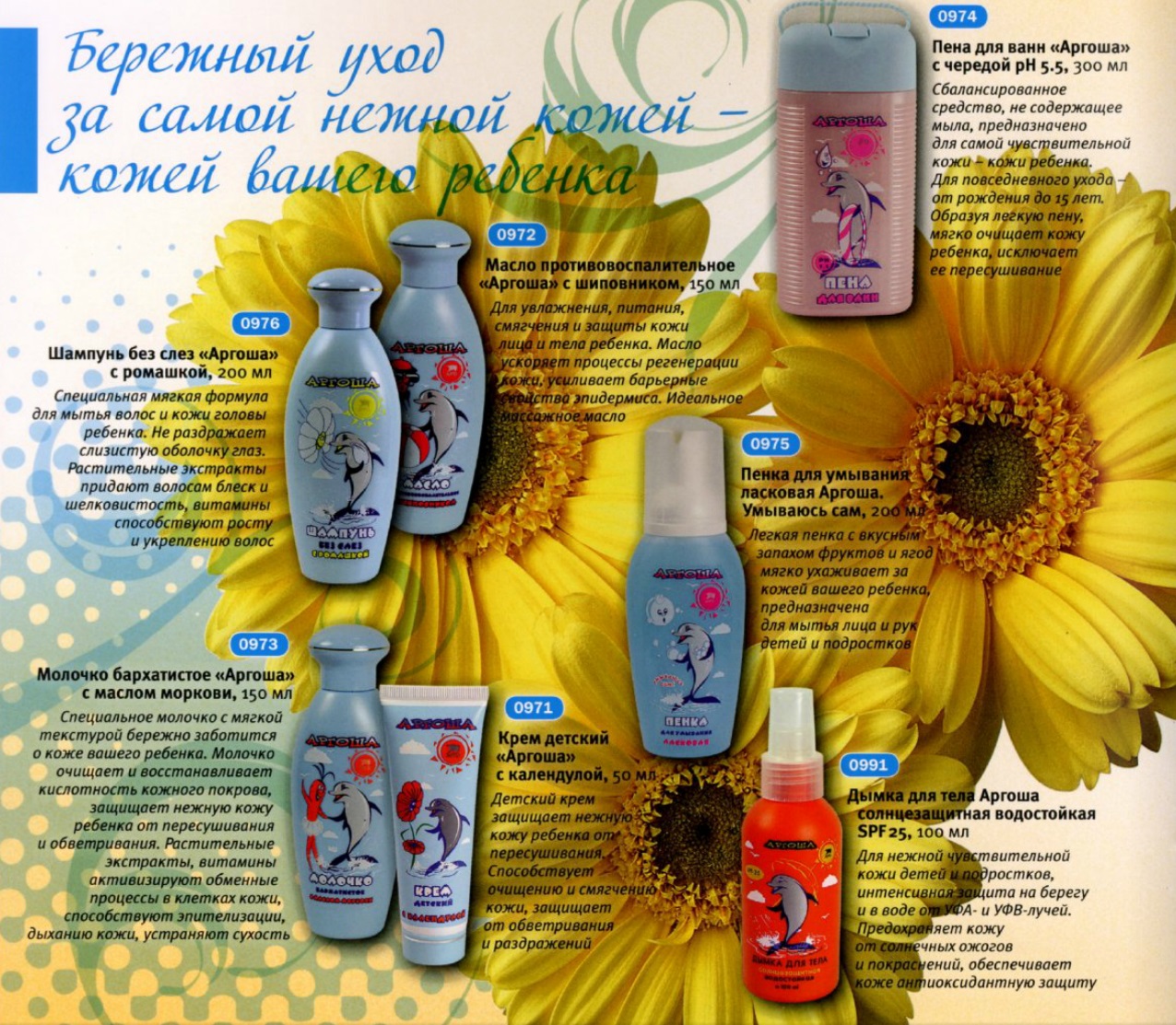 Арго для детей