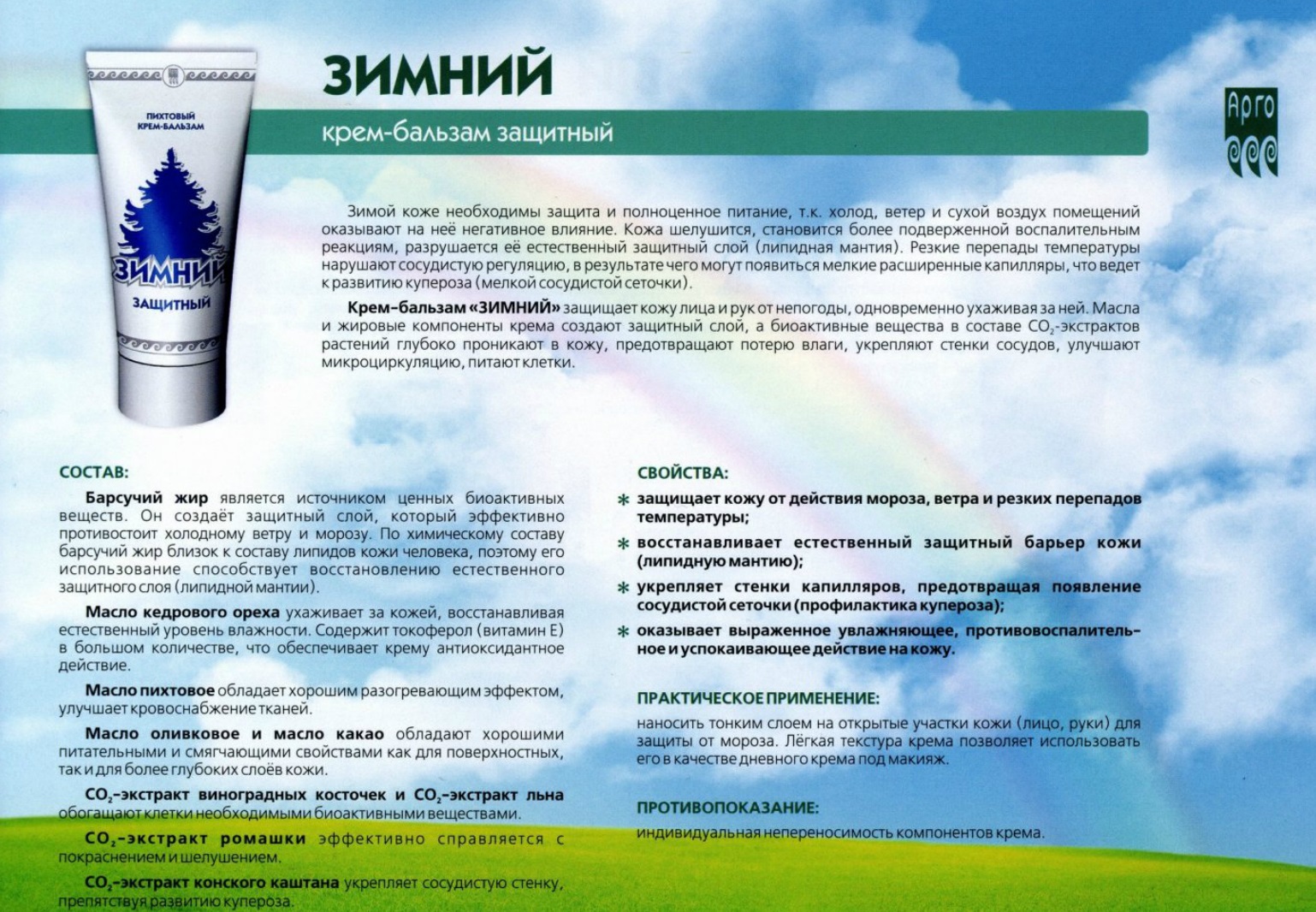 Крем Зимний