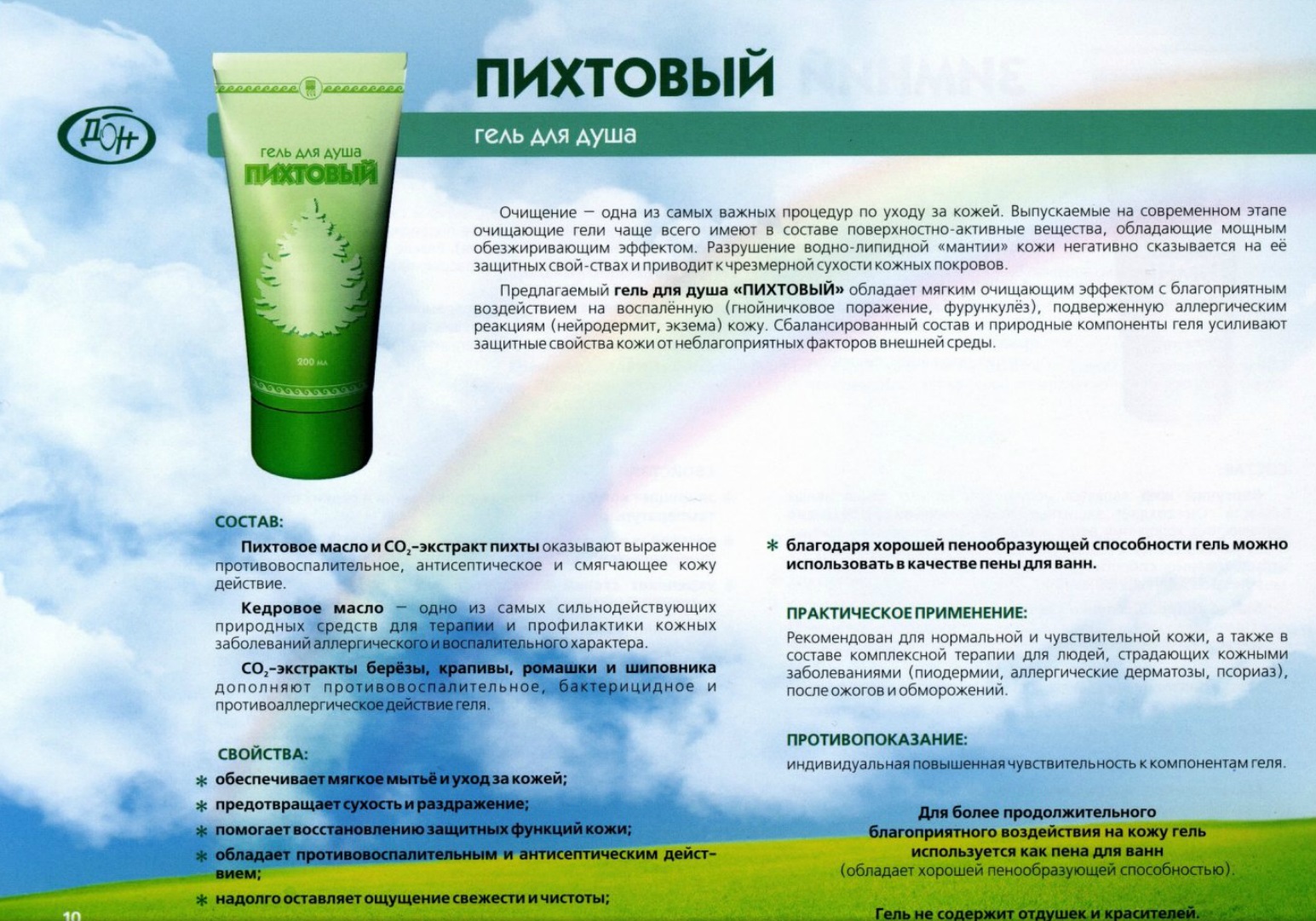 Гель для душа Пихтовый