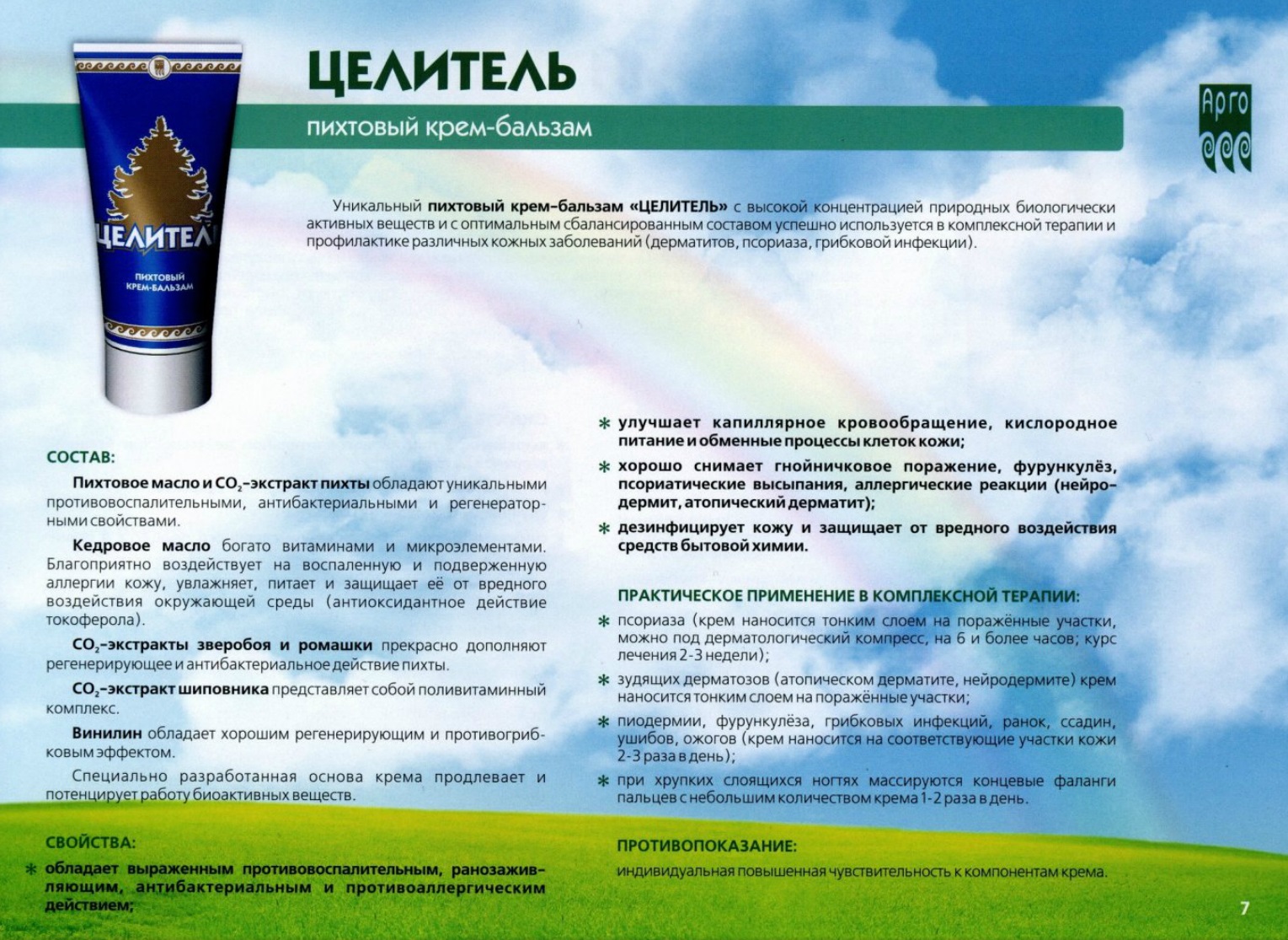 Крем Целитель