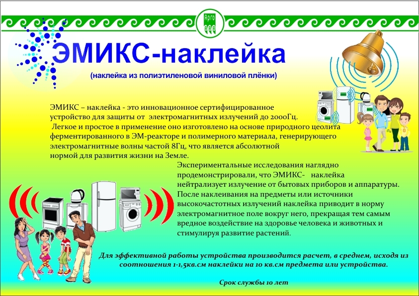 Эмикс-наклейка