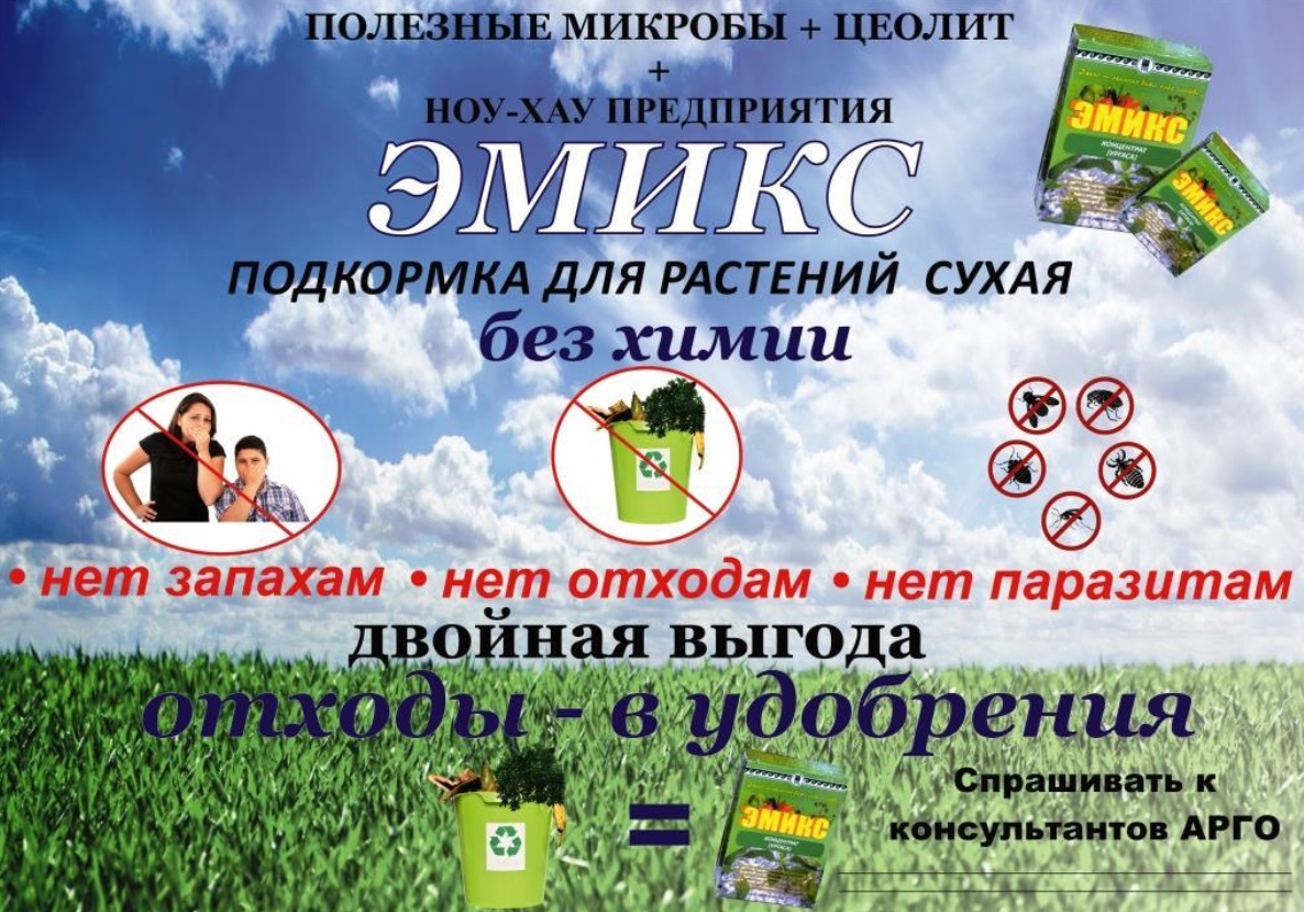 Эмикс подкормка