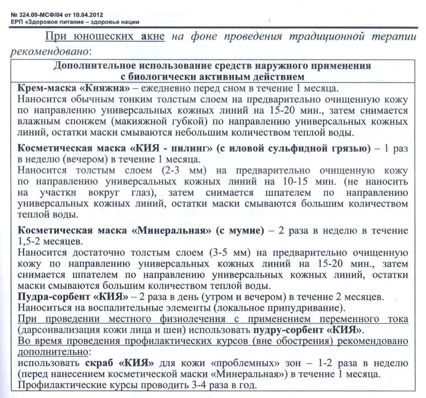 Юноши Акне