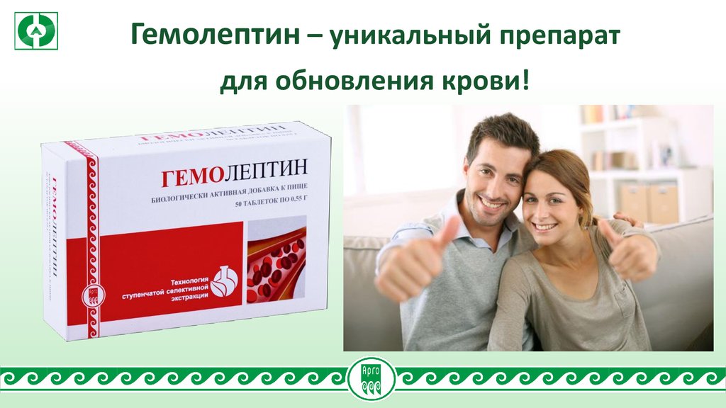 Гемолептин