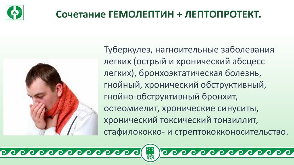 Гемолептин