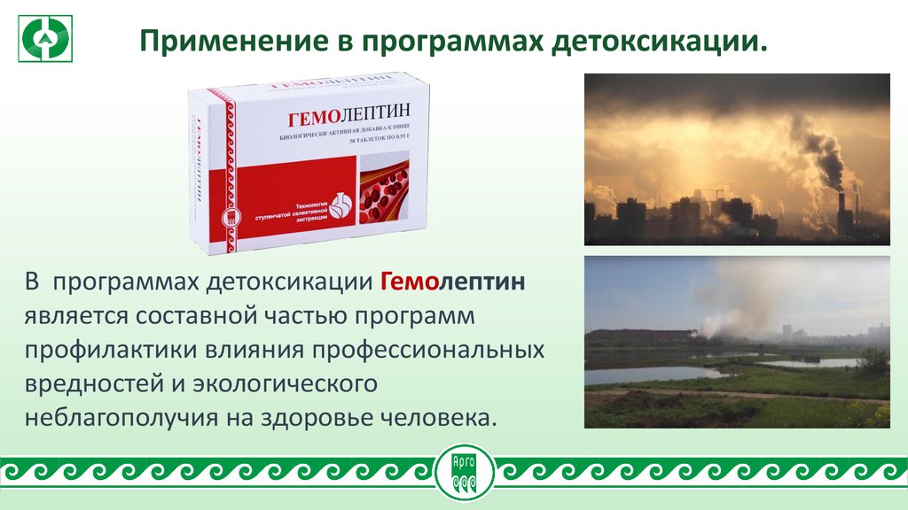 Гемолептин
