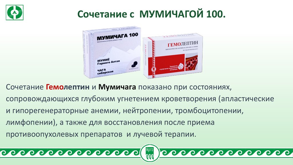 Гемолептин