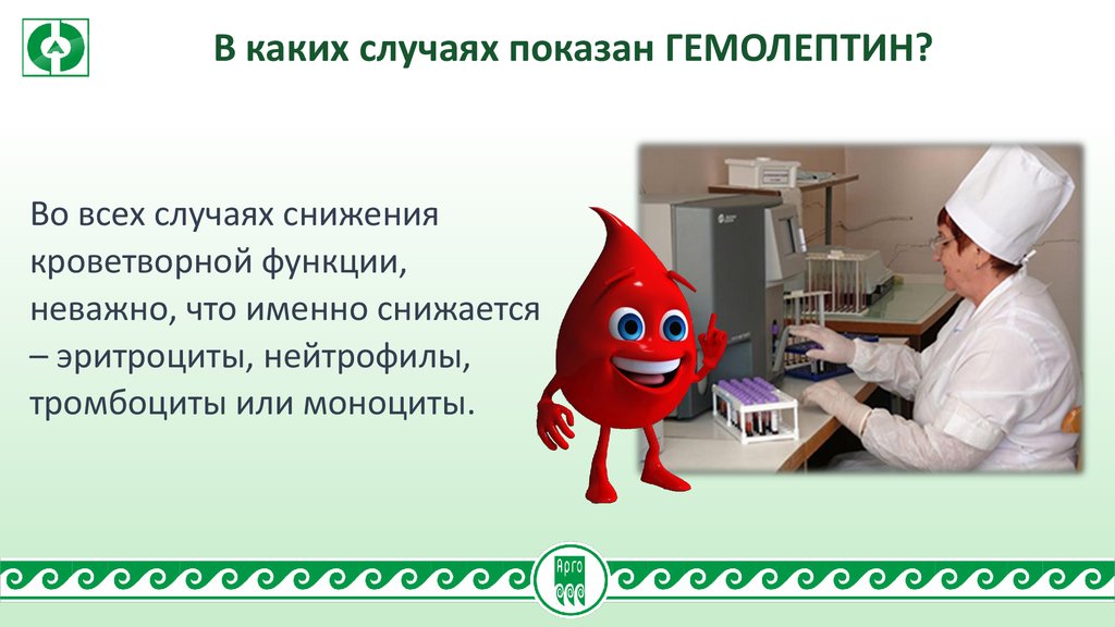 Гемолептин