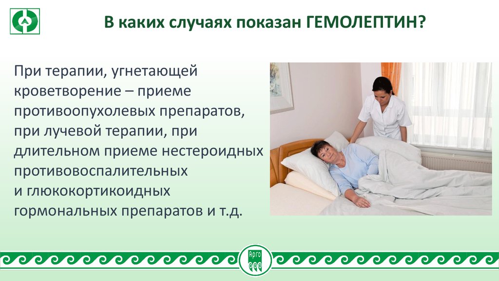 Гемолептин