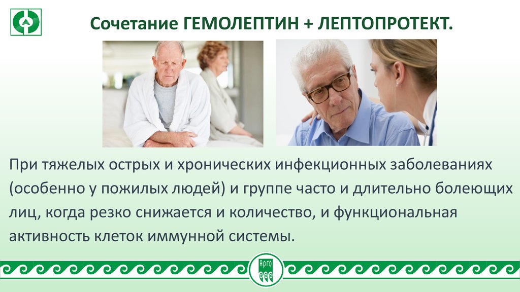 Гемолептин