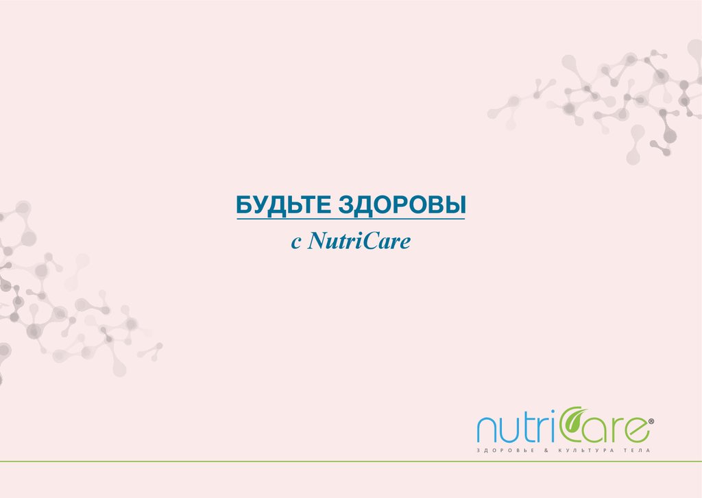 Nutricare