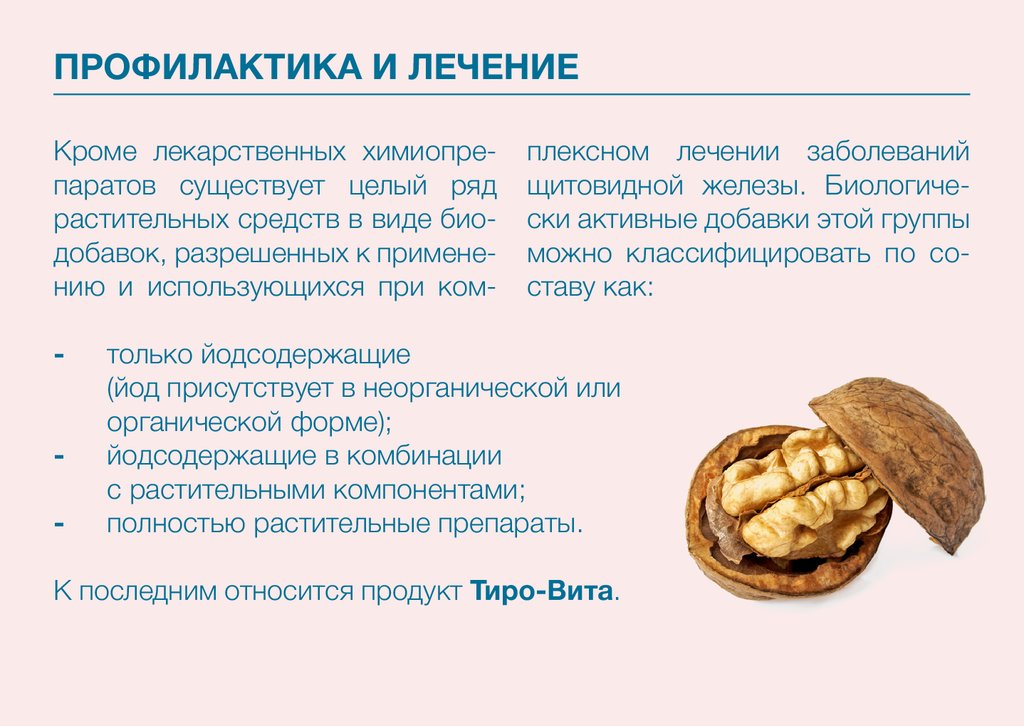 Тиро-вита