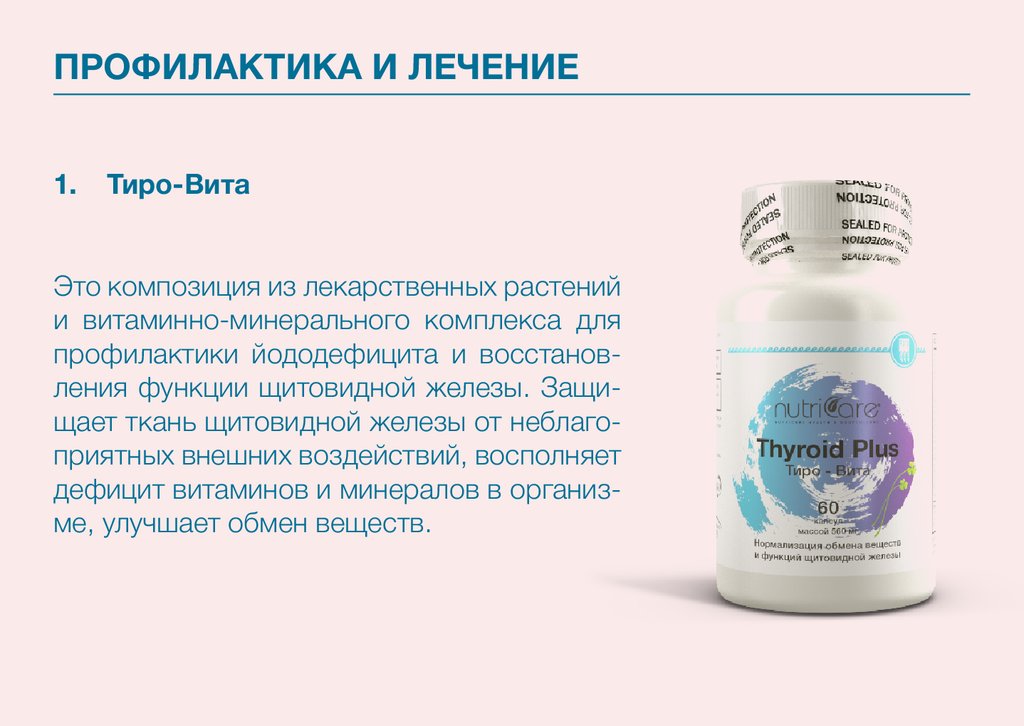 Щитовидная железа