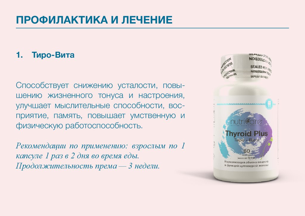 Тиро-вита Арго