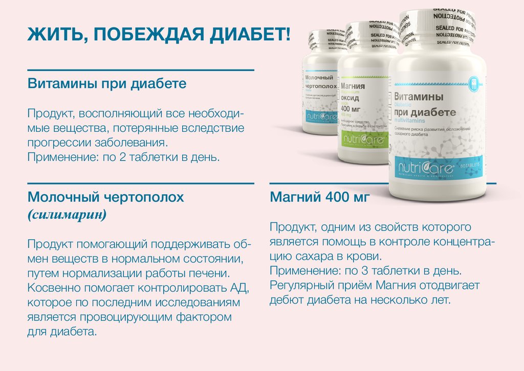 Витамины при диабете