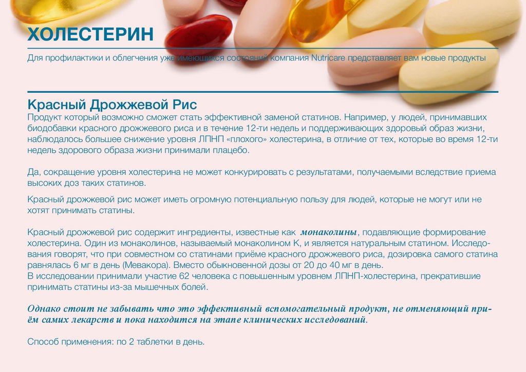 Красный дрожжевой рис