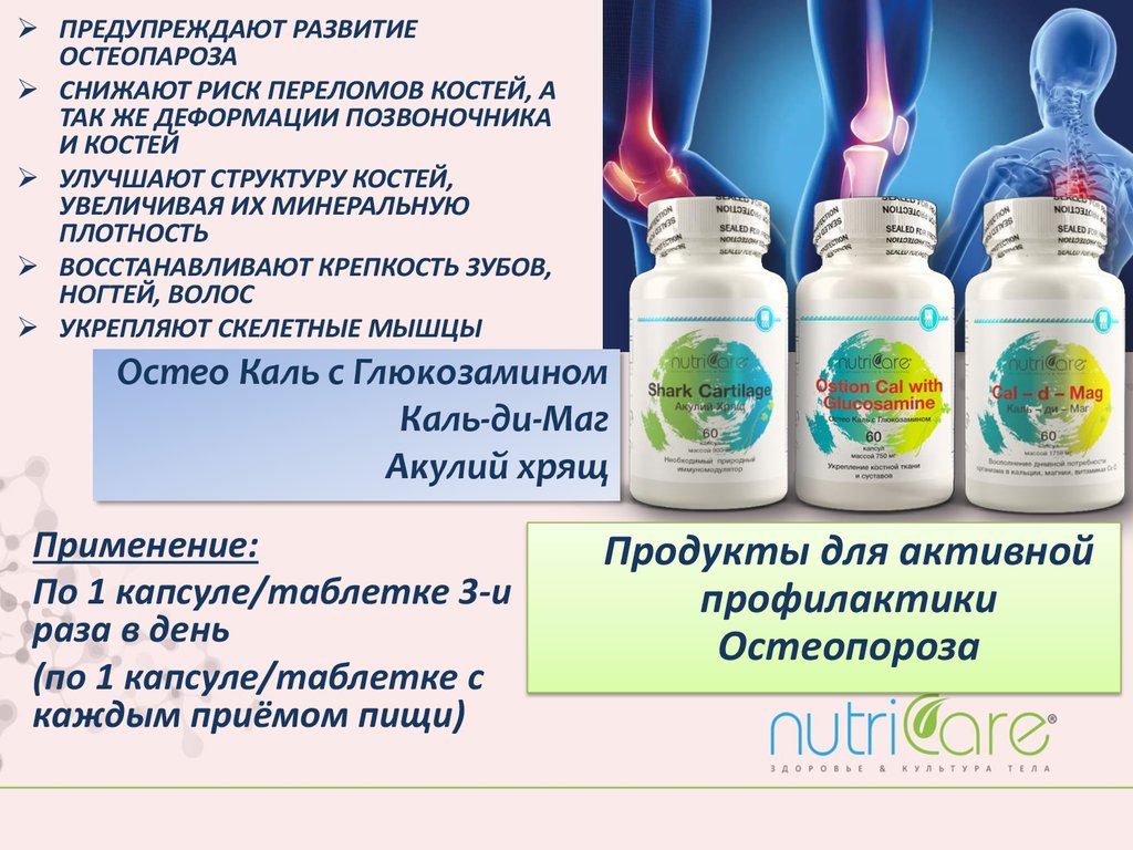 Остеопороз