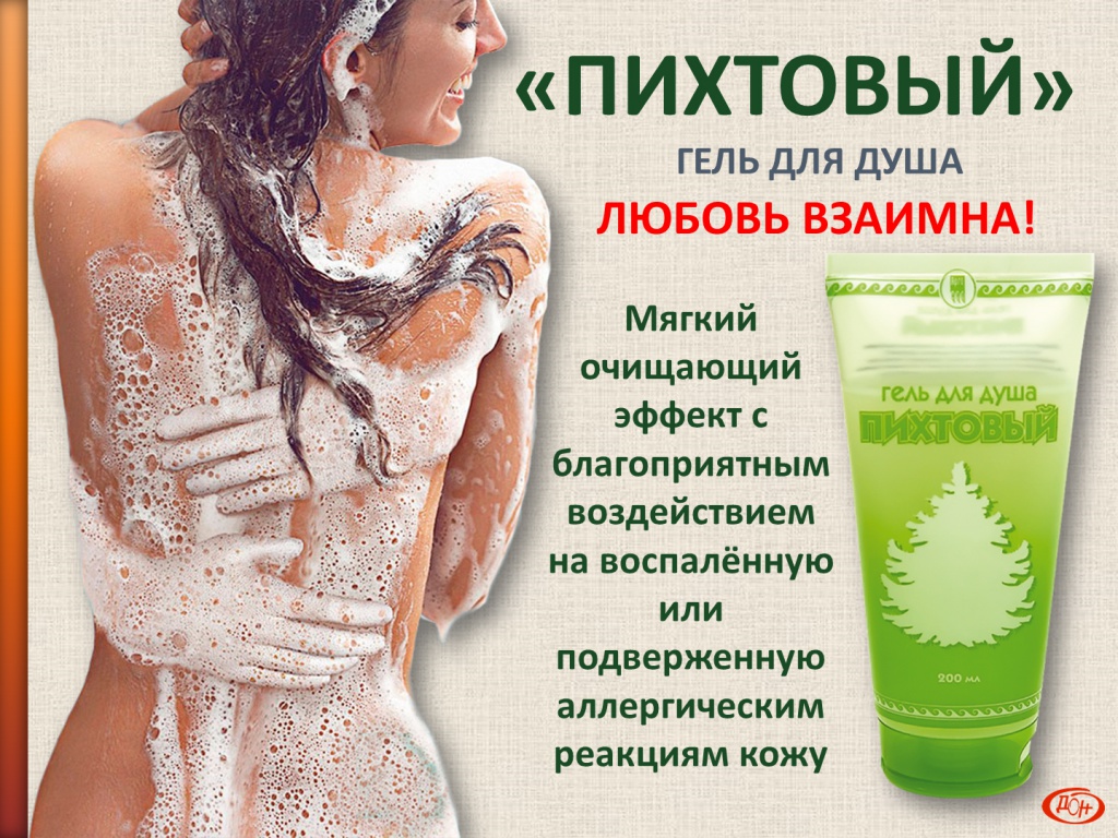 Пихтовый гель для душа