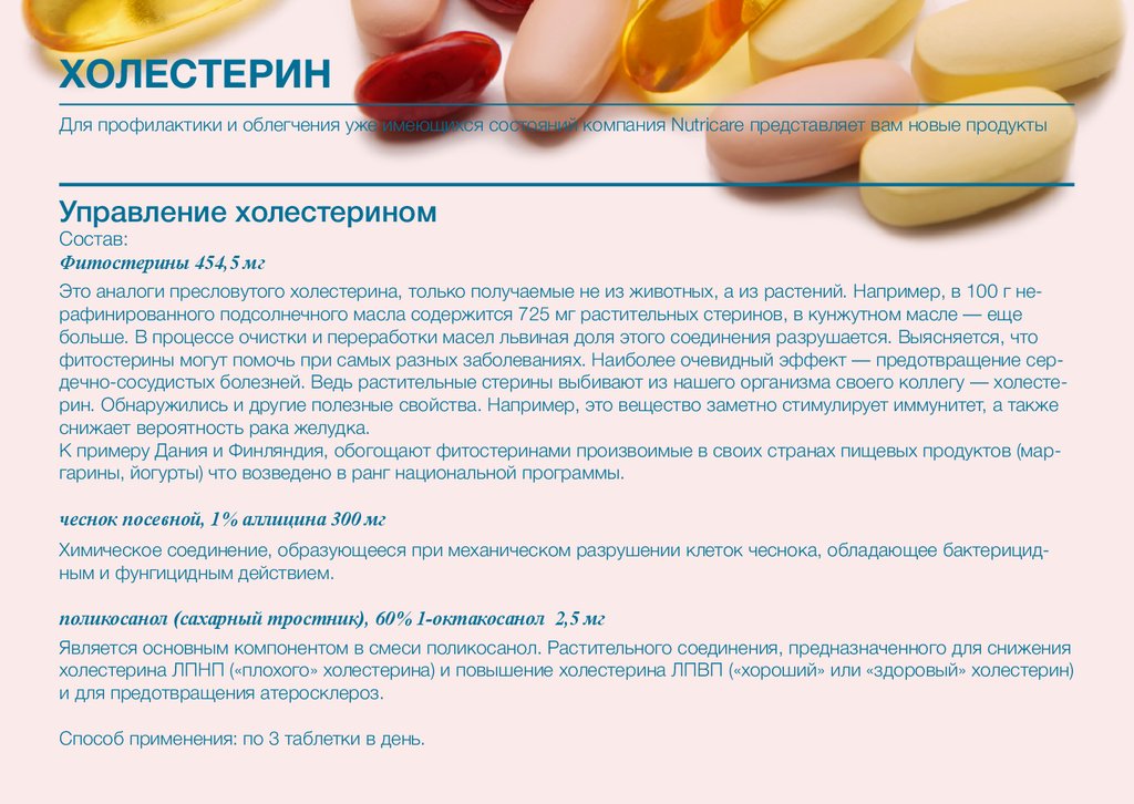 Управление холестерином