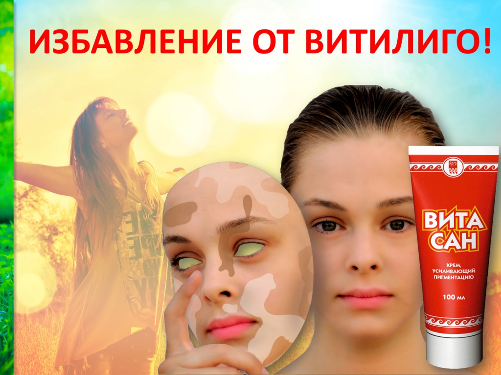 Витасан