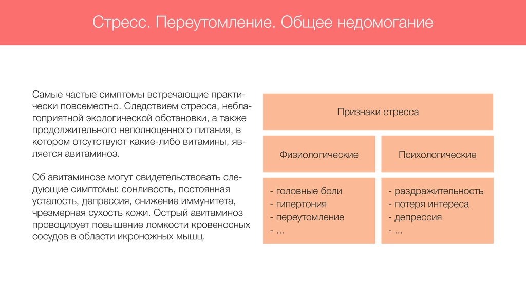 Стресс Арго