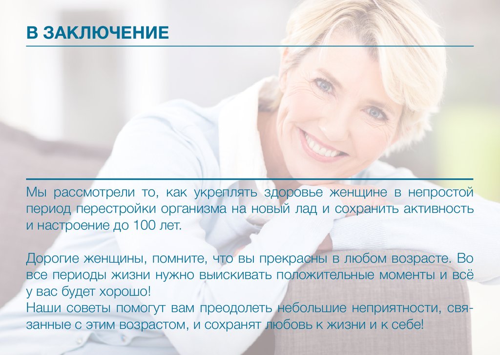 Женское здоровье
