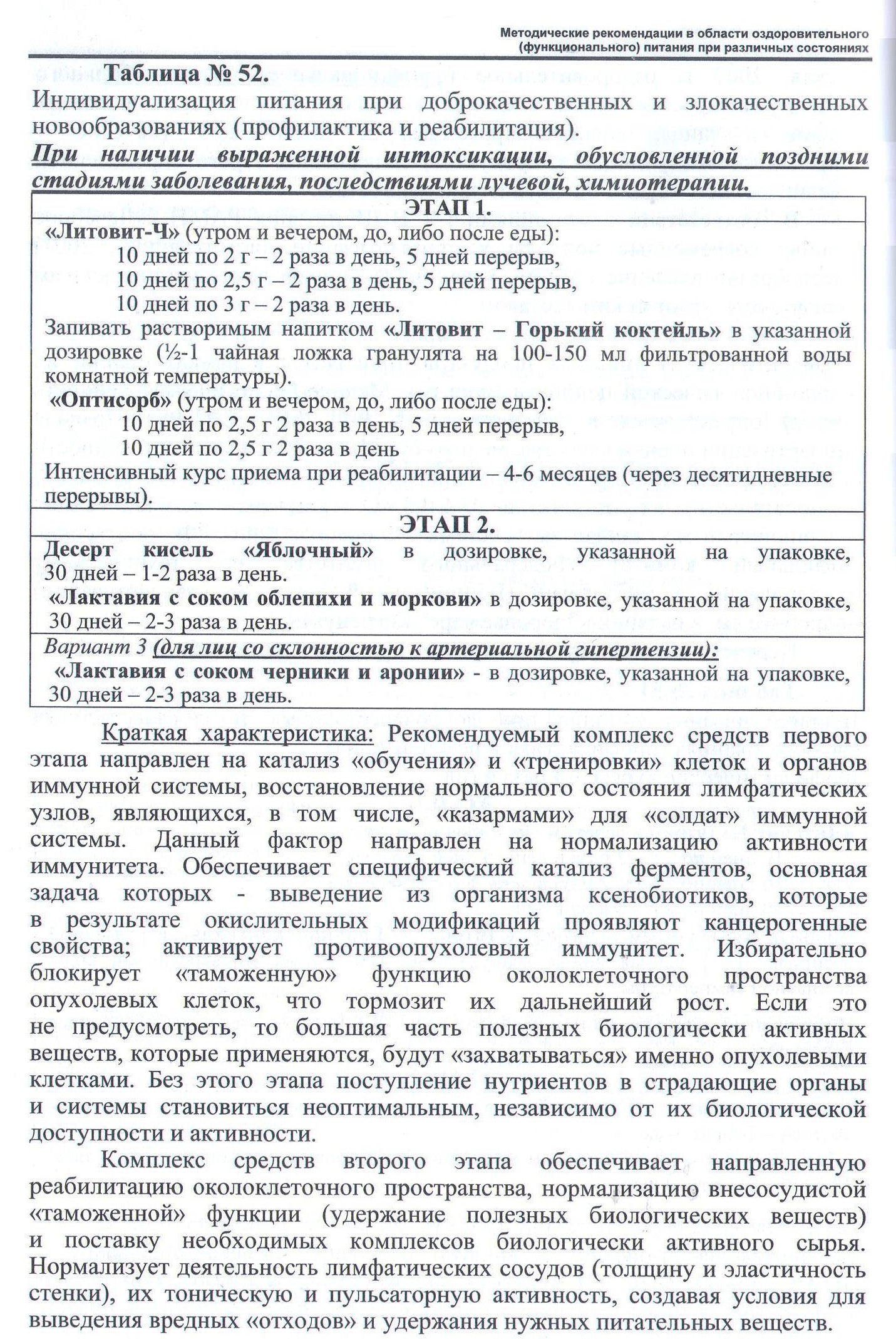 Литовит Чага