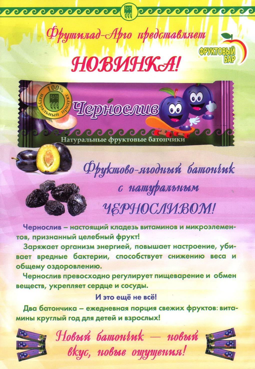 Чернослив