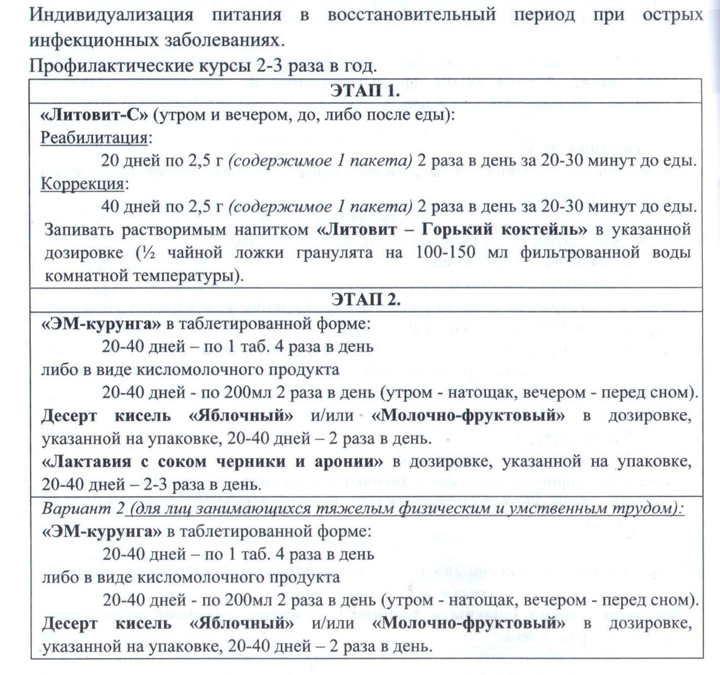 Литовит-С