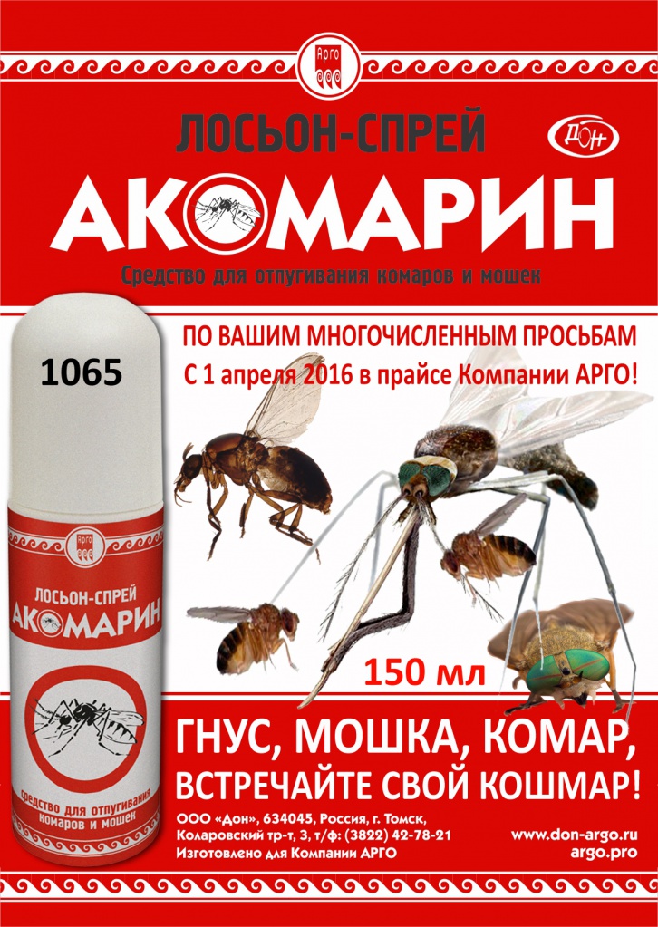 Акомарин