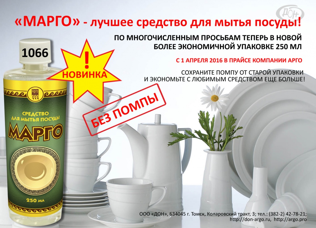 Марго для посуды