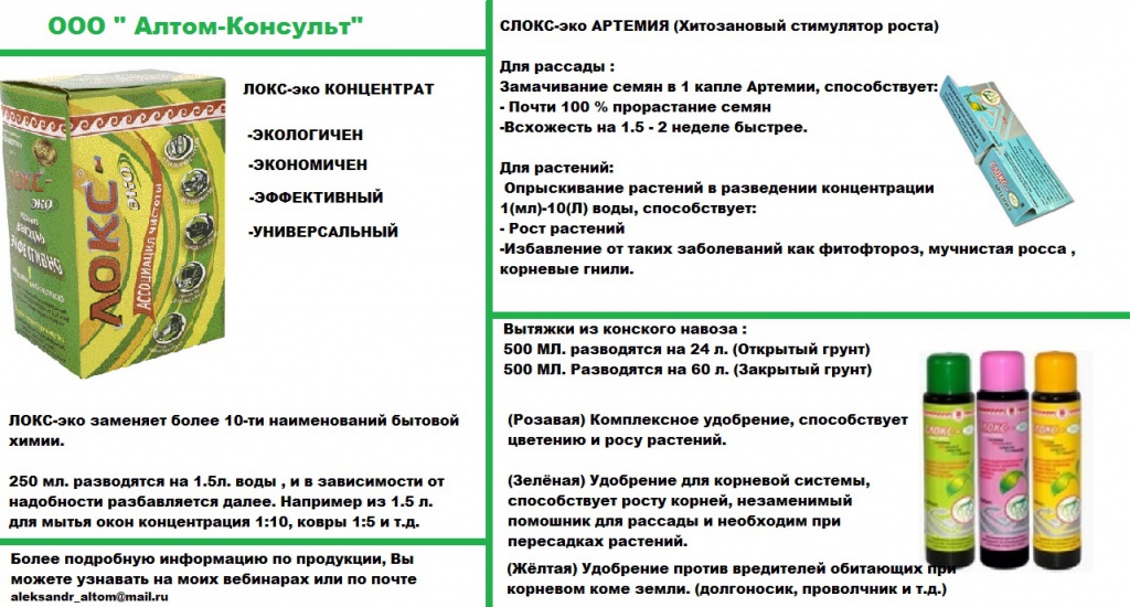 СЛОКС для растений