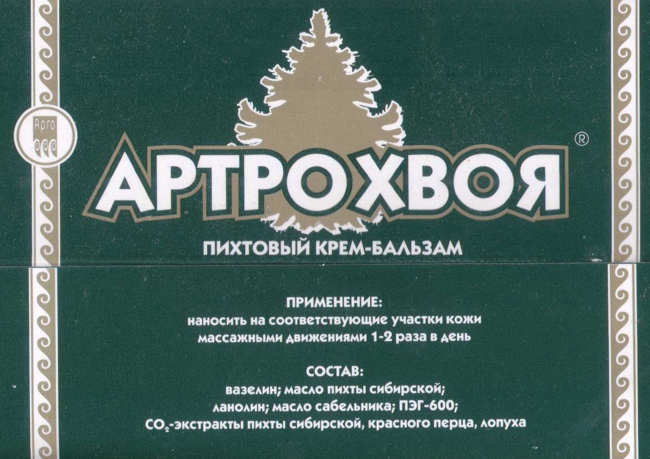 Артро-Хвоя