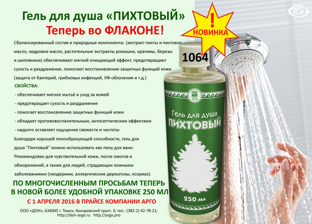 Гель для душа пихтовый