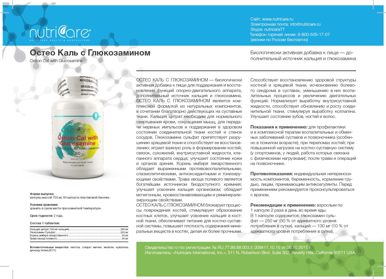 Остео Каль с глюкозамином
